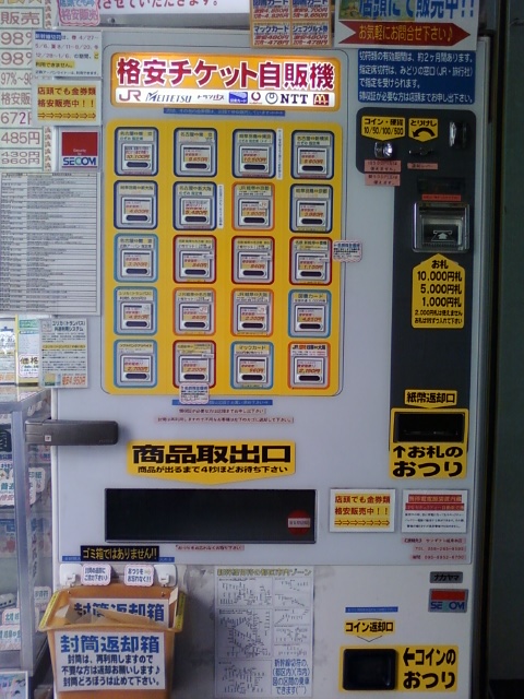 駅前支店 神田町 金券自販機 販売商品が変わりました 岐阜 金券ショップの そんな事ってあるん会