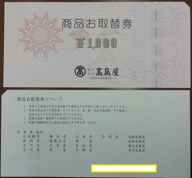 チケット高島屋　大丸　商品お取替券　58,000円分